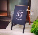 【閉店】吉祥寺の小さな国産小麦ベーカリー しげくに屋55ベーカリーの大人向けラムレーズンメロンパン